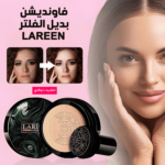 • فاونديشن بديل الفلتر LAREEN