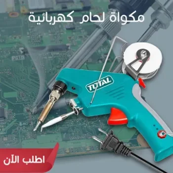 مكواة لحام كهربائية TOTAL