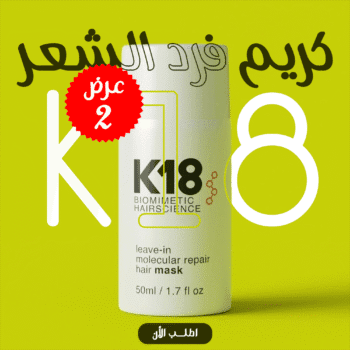 عرض 2 قطعة من كريم فرد الشعر K18