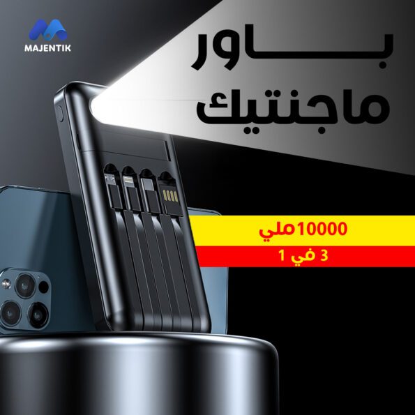 باور بانك ماجنتيك 3 في 1 10000 ملي